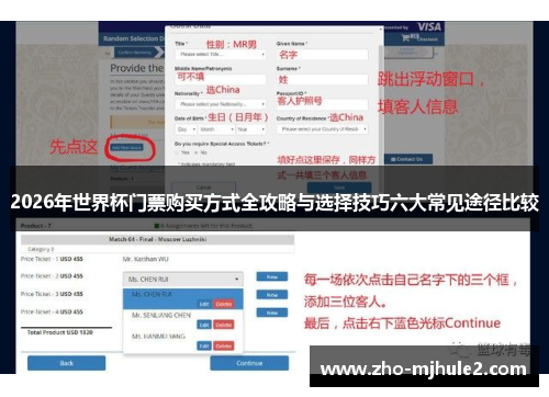 2026年世界杯门票购买方式全攻略与选择技巧六大常见途径比较