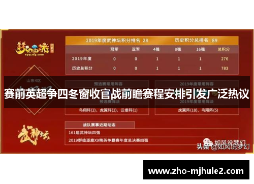 赛前英超争四冬窗收官战前瞻赛程安排引发广泛热议 赛前英超争四冬窗收官战前瞻赛程安排引发广泛热议