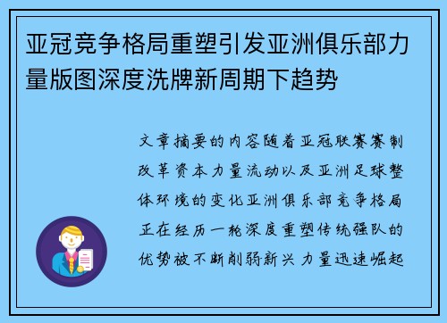 亚冠竞争格局重塑引发亚洲俱乐部力量版图深度洗牌新周期下趋势 亚冠竞争格局重塑引发亚洲俱乐部力量版图深度洗牌新周期下趋势