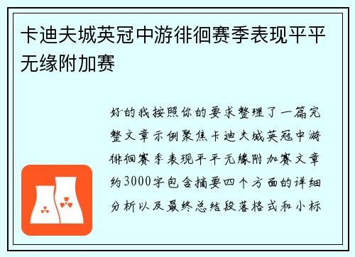 卡迪夫城英冠中游徘徊赛季表现平平无缘附加赛 卡迪夫城英冠中游徘徊赛季表现平平无缘附加赛