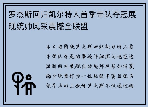 罗杰斯回归凯尔特人首季带队夺冠展现统帅风采震撼全联盟